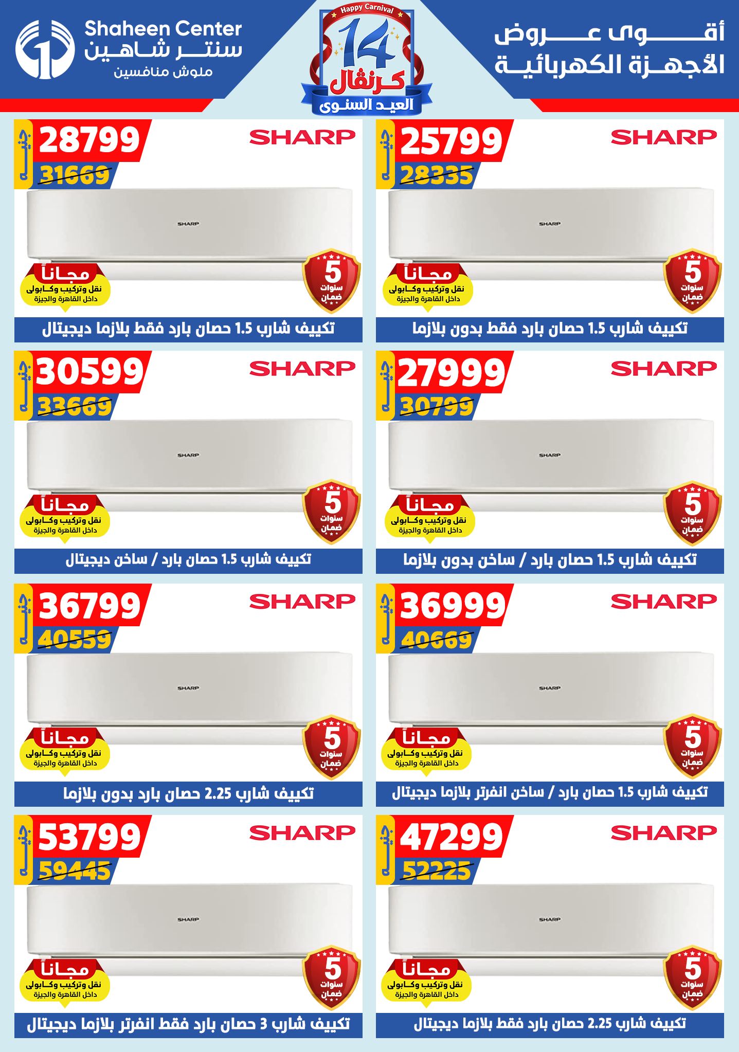 shaheen-center offers from 6aug to 2aug 2025 عروض سنتر شاهين من 6 أغسطس حتى 2 أغسطس 2025 صفحة رقم 111